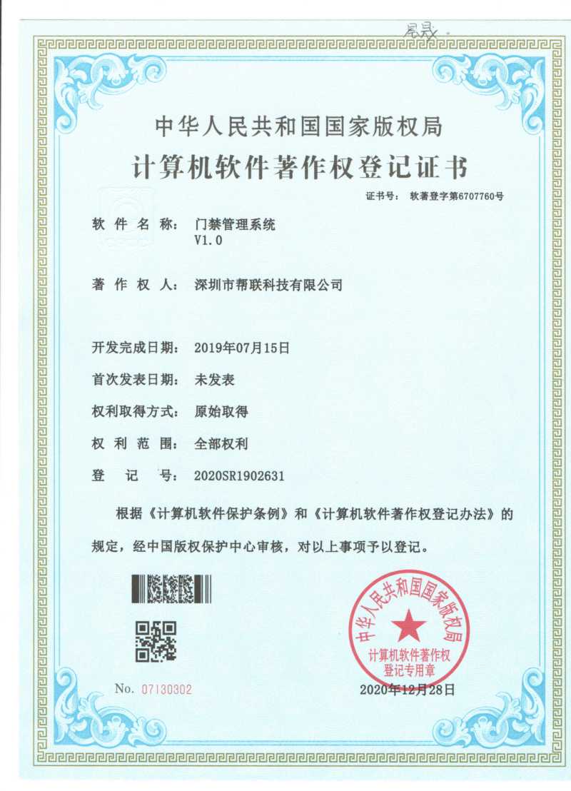 门禁管理系统
