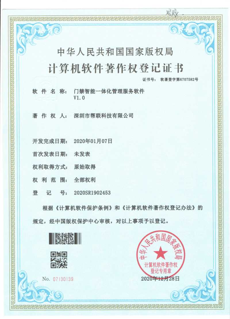 门禁智能一体化管理服务软件