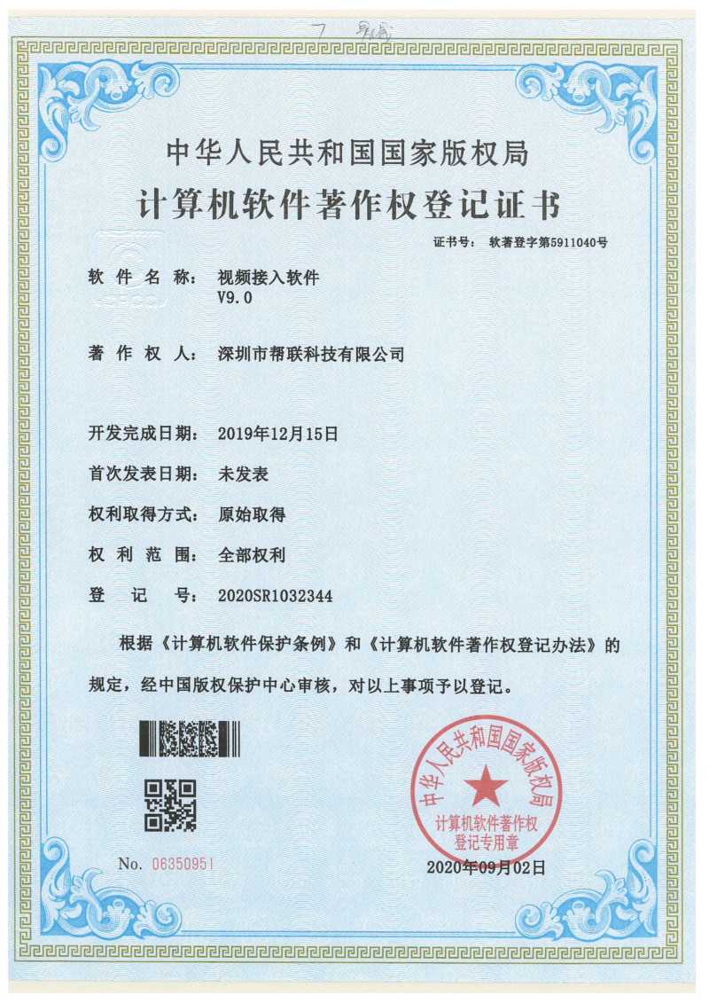 视频接入软件