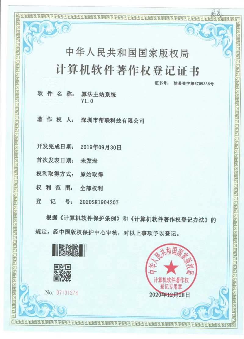 算法主站系统