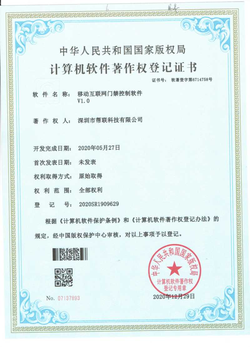 移动互联网门禁监控软件