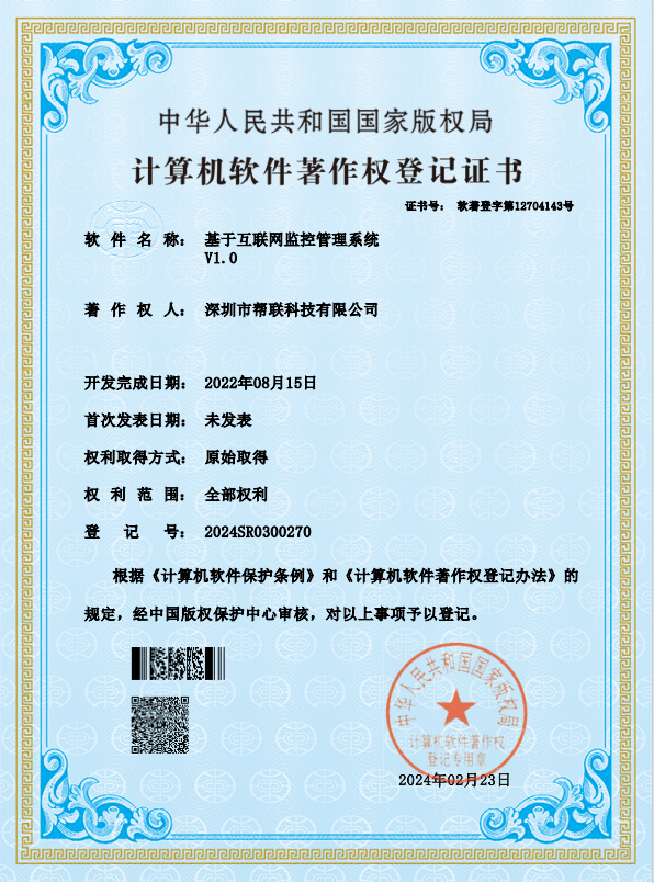 基于互联网监控管理系统